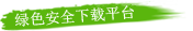 蓝天下载站