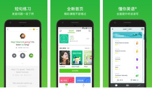 英语流利说app 英语流利说app