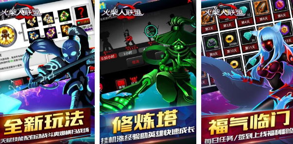 火柴人联盟 火柴人联盟