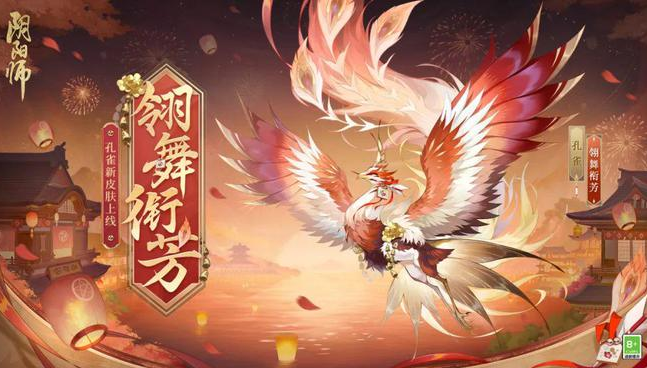 阴阳师手游翎舞衔芳皮肤怎么获得的