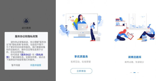 卓升教育app 卓升教育app