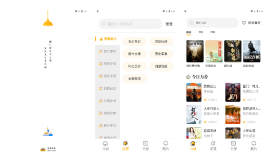 真正无广告免费的小说app有哪些推荐