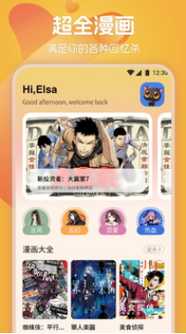 免费阅读的手机漫画软件有哪些