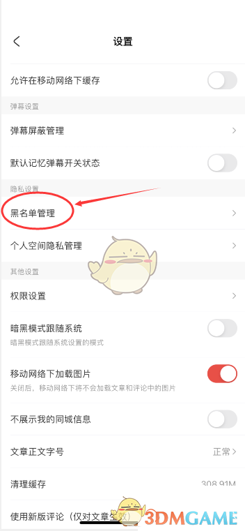 acfun黑名单在哪里查看
