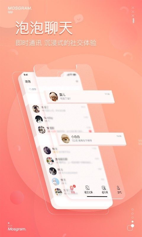 泡泡聊天官网正版