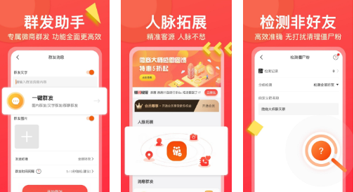 微商大师VIP破解版