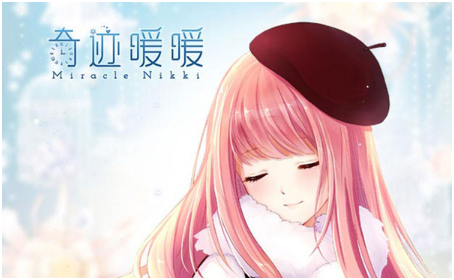 奇迹暖暖官方版