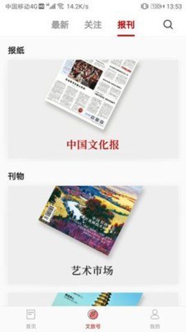 文旅昌吉手机官方版
