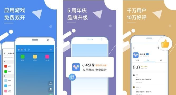 小x分身官方正版 小x分身官方正版