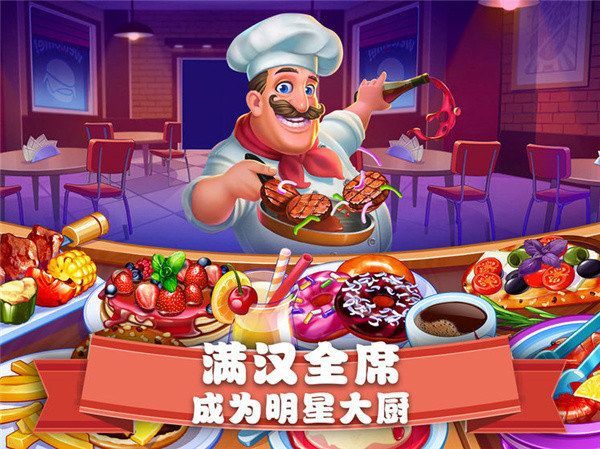 美食街物语无限食材破解版