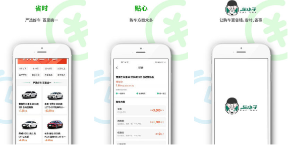 车小子app