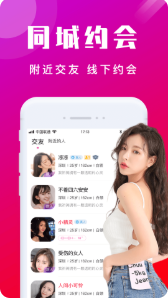 2023同城约会的app哪个软件好