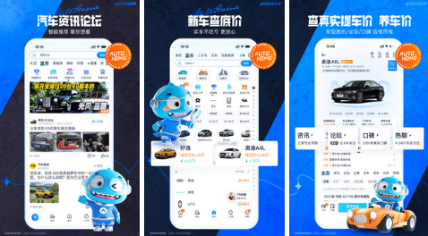 汽车之家手机版