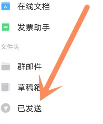 qq邮箱手机版如何查看已发送的邮件