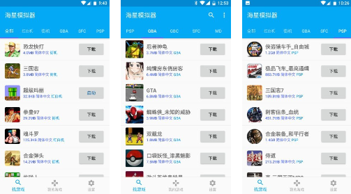 海星模拟器 海星模拟器