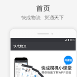 快成司机app