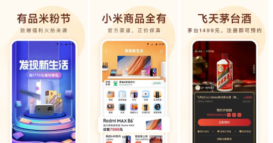小米有品app