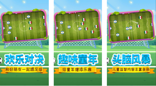 足球明星杯