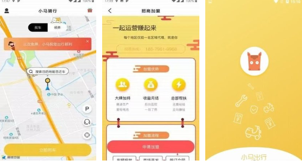 小马骑行app
