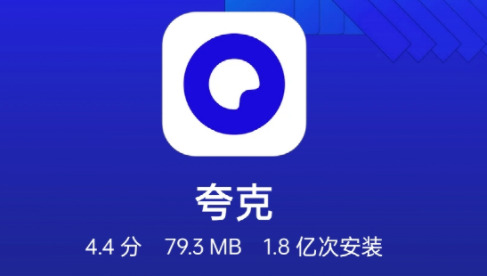 夸克网盘app