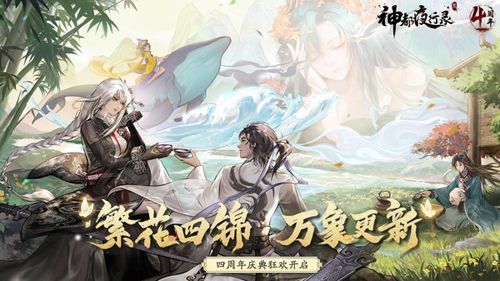 神都夜行录4周年版