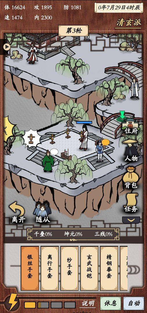 新侠客录最新版