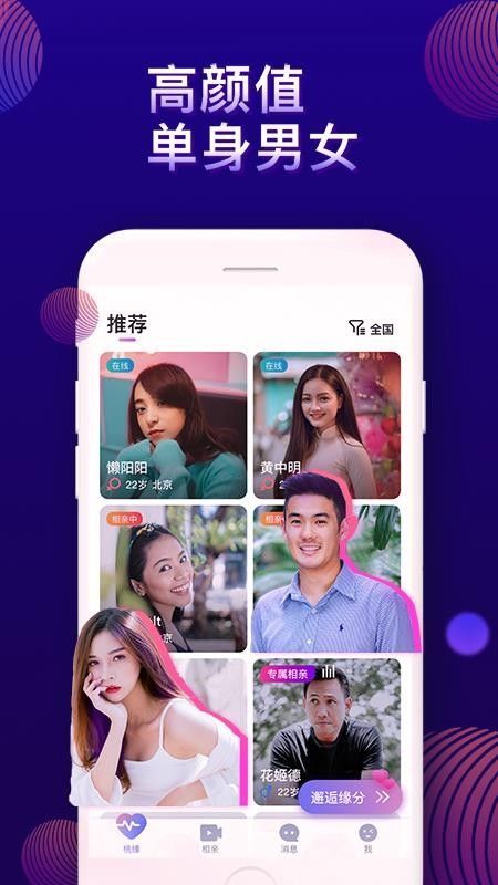 桃缘交友官方正版