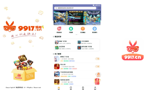 9917游戏盒子 9917游戏盒子