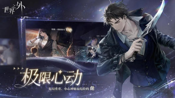 世界之外手游网易正版