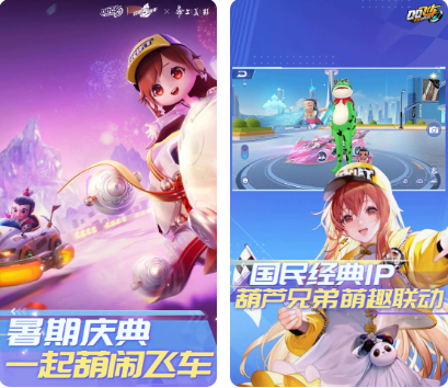 QQ飞车手游