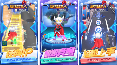 奥特超人勇闯关 奥特超人勇闯关