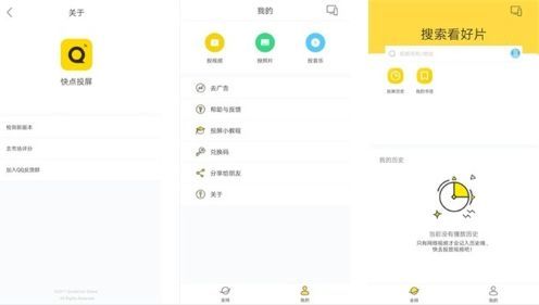 快点投屏 快点投屏