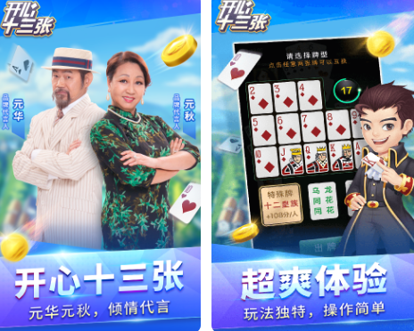 开心十三张安卓版 开心十三张安卓版