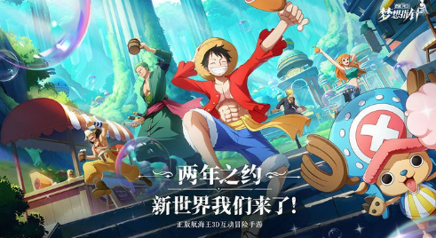 航海王梦想指针正式服 航海王梦想指针正式服