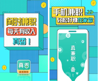 真香兼职app最新版 真香兼职app最新版