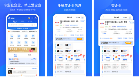 爱企查