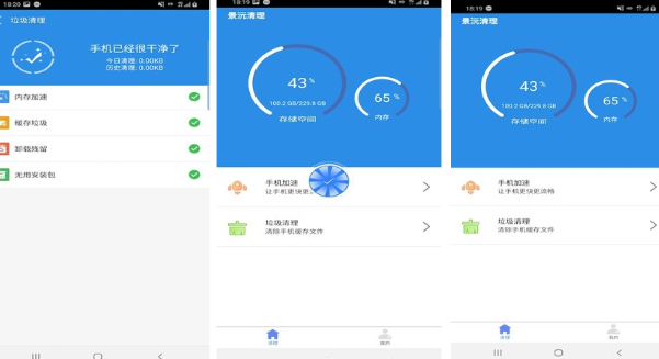 景沅清理手机最新版