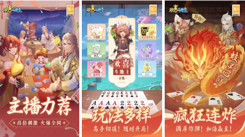 欢喜斗地主最新版 欢喜斗地主最新版