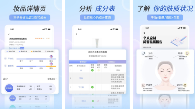 安稻护肤app