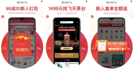 网易严选 网易严选