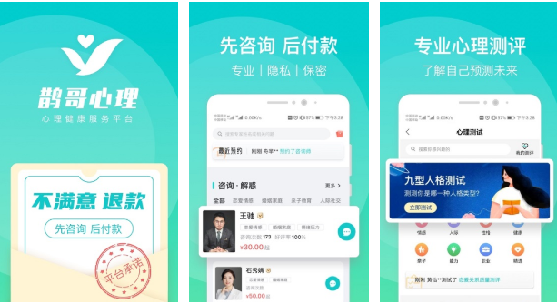 鹊哥心理app