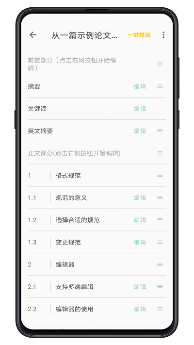 大以编辑器安卓正版app 大以编辑器安卓正版app