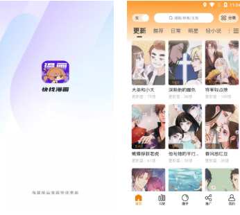 快找漫画最新版