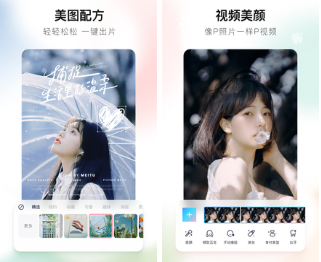 美图秀秀官方最新版