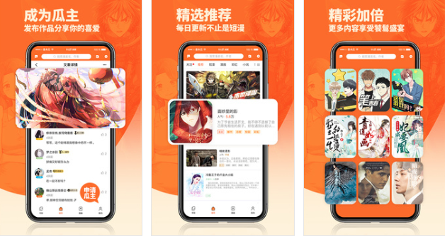 番木瓜漫画