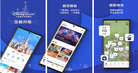 上海迪士尼度假区app