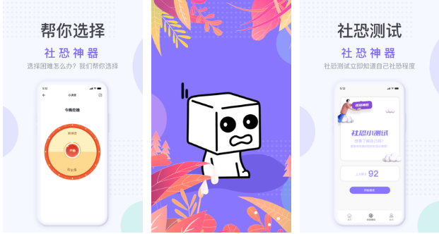 社恐神器app