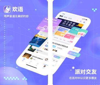 欢语APP最新版