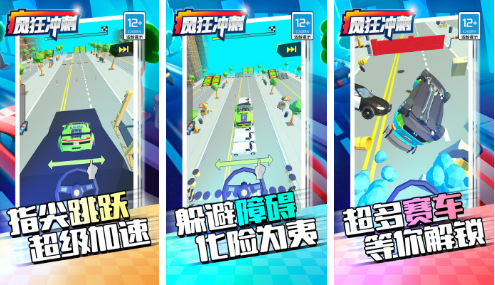 疯狂冲刺
