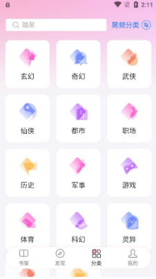 2023免费看书的小说软件哪个好